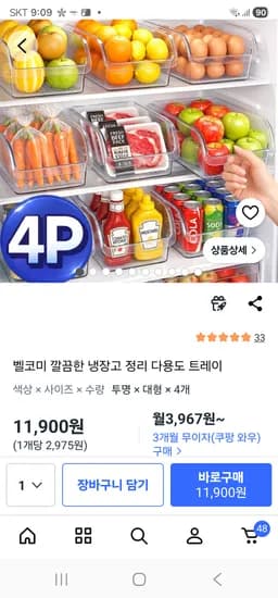 투명 냉장고 정리 선반 4개 11900원 무료배송