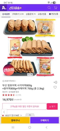 부산 범표어묵 사각어묵800g +봉어묵800g+야채어묵 700g 16,970원/무배