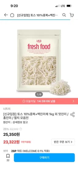 너트리 백 진미채 1kg 외 20990원 무배