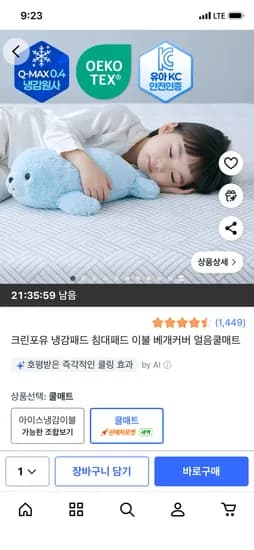 크린포유 냉감패드 침대패드 퀸 31,880원