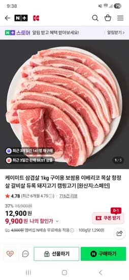 케이미트 수육보쌈용 통삼겹살 1kg 9,900원 네멤무배!