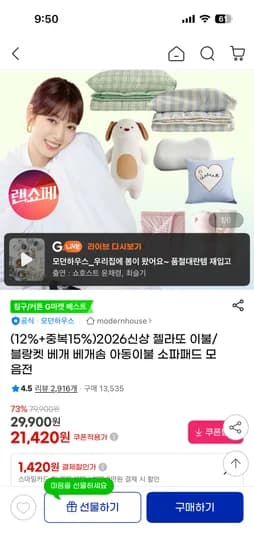 모던하우스 젤라또 라이트 싱글 차렵이불 20,860원