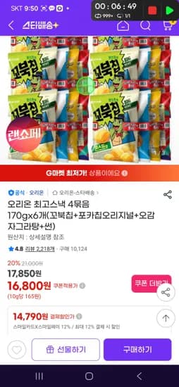 오리온 최고스낵 핫딜 4종류(170g)x6개, 14790원