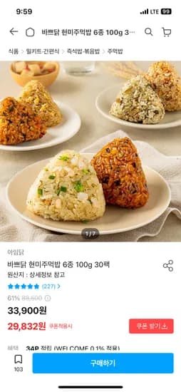 바쁘닭 현미주먹밥 6종 100g 30팩 29,832원