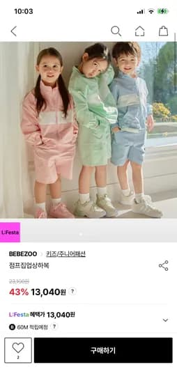 베베쥬 점프집업상하복 12,454원