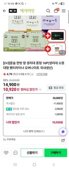 예지미인 윤슬생리대 중형 2+2 10,920원 무배