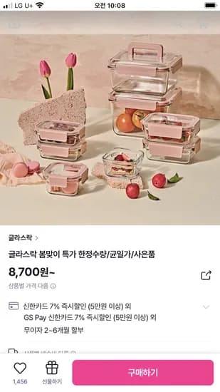 글라스락 핸디 직사각 라일락 1.8L 8,700원