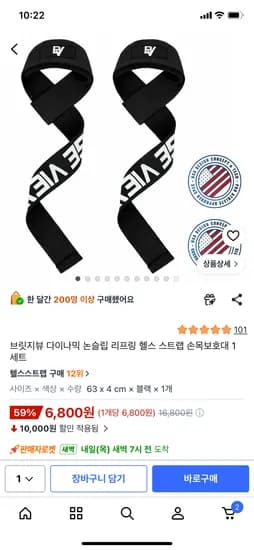 리프팅 헬스 스트랩 손목보호대 1세트 6,800원