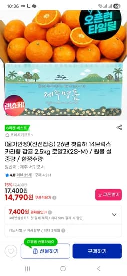 카라향 감귤 2.5kg 로얄과(2S-M) 14,790원 무배