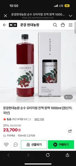 문경현대농원 오미자청 1L 23,700원 무배