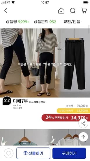 한번 입어보고싶은 카프리팬츠 14,750원 무배