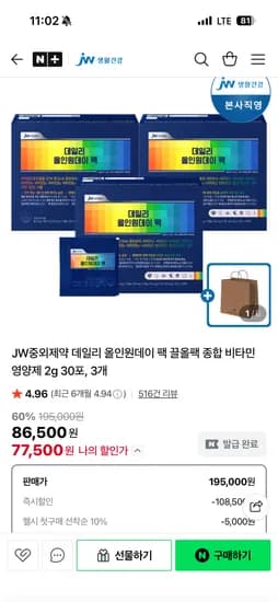 JW중외제약 데일리 올인원데이 종합 비타민 끌올팩 30포x3박스 77,500원