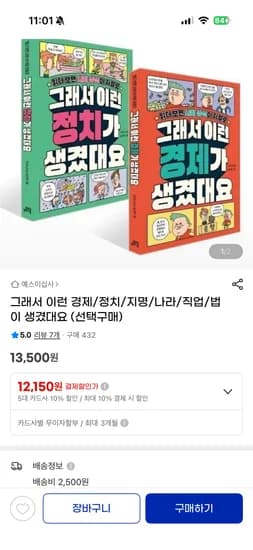 그래서 이런 정치가 생겼대요 12,150원