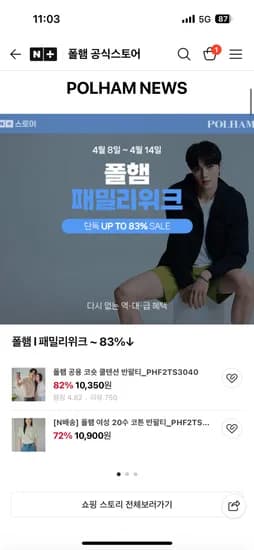 폴햄 공식스토어 공용 코숏 쿨텐션 반팔티 7,910원 무배