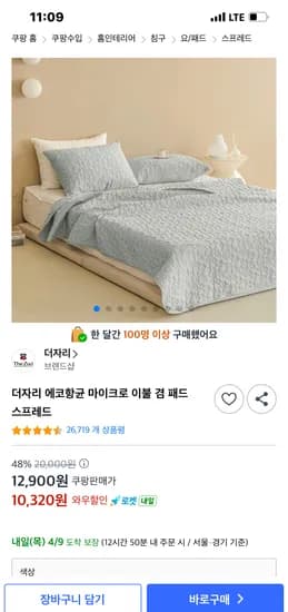 더자리 에코항균 마이크로 이불 겸 패드 스프레드 와우 10,320원
