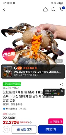 제철 활 암꽃게1kg 5-6미 소짜 국내산 알배기 22,540원