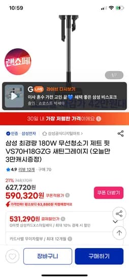삼성 최경량 180w 무선청소기 제트핏 /체감가 429,000원