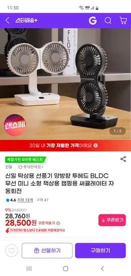 신일  투헤드 BLDC 무선 탁상용 선풍기 28,500원