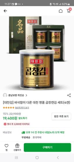 대천김 곱창캔김 4개 14,550원(개당 3,637원)