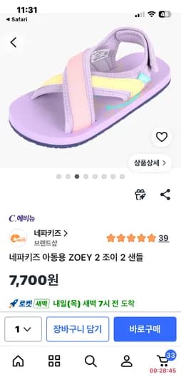 네파키즈 아동용 ZOEY 2 조이 2 샌들7700원