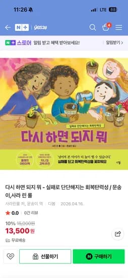 예스24 다시 하면 되지 뭐 13,500원 무배