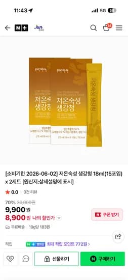 소비기한임박 생강청스틱 18ml 30개 8900원 무배