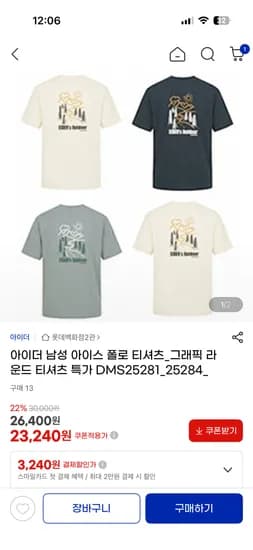 아이더 남성 아이스 폴로티셔츠 23,240원 무배