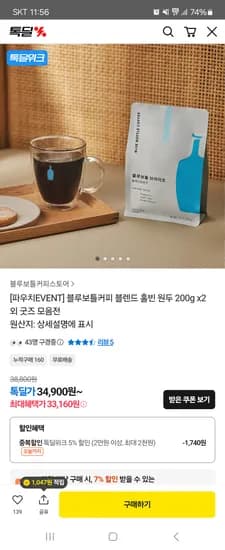 블루보틀 홀빈 원두 200g X 2개 33,160원 무배