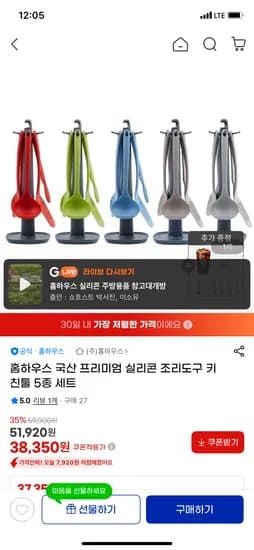 홈하우스 국산 프리미엄 실리콘 조리도구 키친툴 5종 세트 38,350원