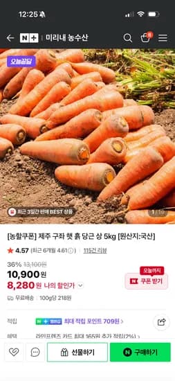 미리내농수산 당근 (상) 5KG 8,280원 무배