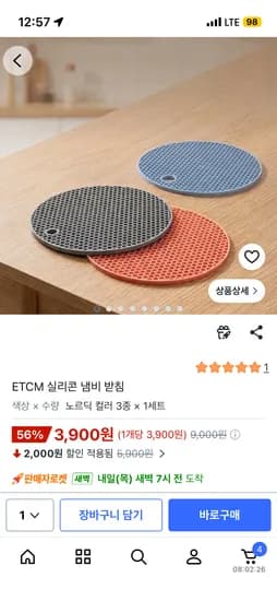 ETCM 실리콘 냄비 받침 3개 3,900원