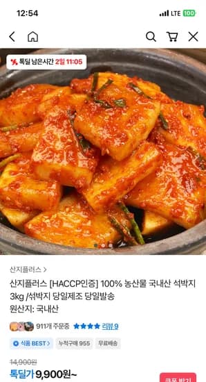 산지플러스 국내산석박지3kg 8900원 무배