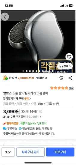 발뽀스 스톤 발각질제거기 3,090원/무배