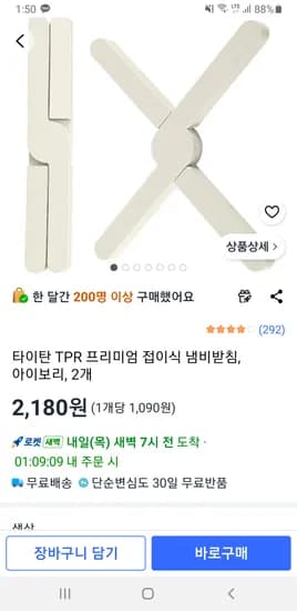 타이탄 TPR 프리미엄 접이식 냄비받침, 아이보리, 2개 2,180원
