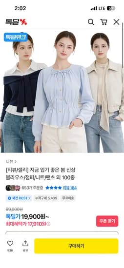 오프숄더 배색 블라우스 17,910원 무배