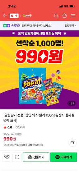 양과자몰 팝잇 믹스 젤리 150g 990원 유배