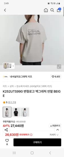 내셔널지오그래픽 키즈 변형로고 백그래픽 반팔 무배 26630원