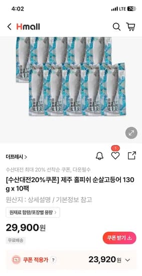 제주 순살고등어 130g 10팩