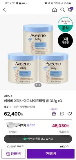 아비노 베이비 더멕사 아토 나이트타임 밤 312g 3개