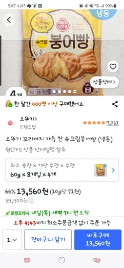 오뚜기 슈크림붕어빵 4봉