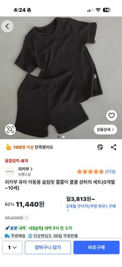 피카부 반팔 실내복