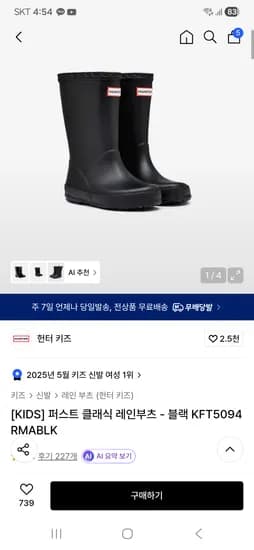 헌터키즈 퍼스트 클래식 레인부츠