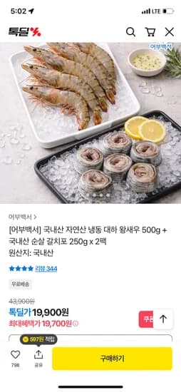 국내산 자연산 냉동 대하 왕새우 500g 순살 갈치포 250g 2개