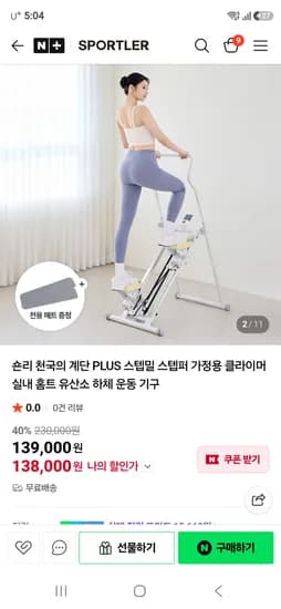 스포틀러 숀리 천국의 계단 PLUS