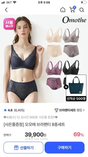 오모떼 브라팬티 8종 세트