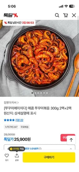 쭈꾸미에미치다 매콤 쭈꾸미볶음 300g 4팩