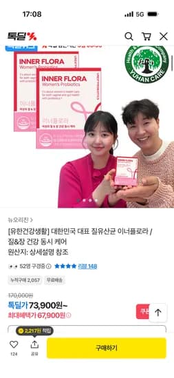 뉴오리진 이너플로라 질유산균 60캡슐 2박스 4개월분