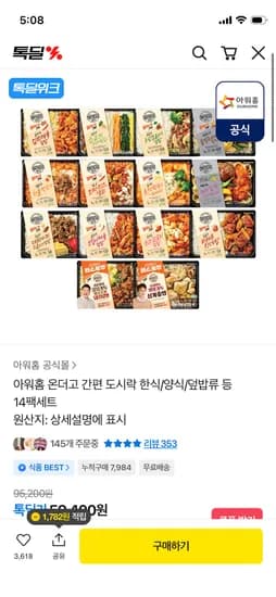 아워홈 온더고 간편 도시락 14팩