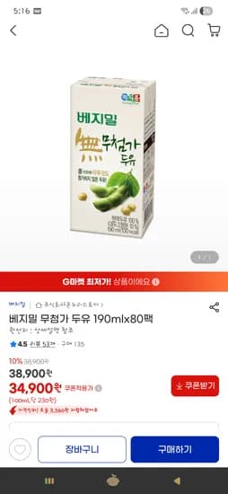 베지밀 무첨가 두유 190ml 80팩