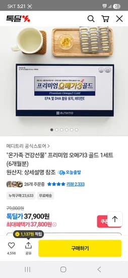 종근당건강 오메가3 골드 6개월분 1세트